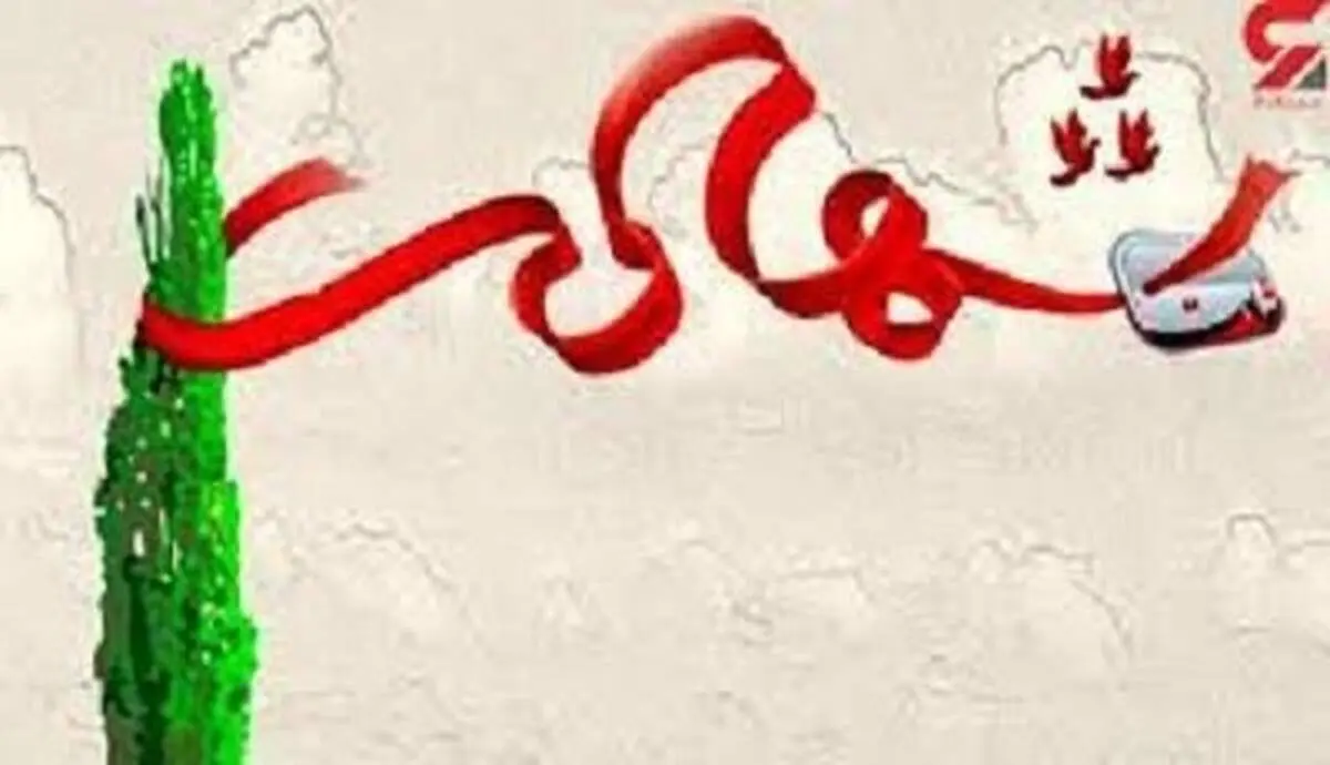 «حسین جعفرنیا، عباس بیرقی فرد و حمیدرضا میرشاهی» به شهادت رسیدند