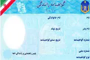 با اتمام اعتبار گواهینامه‌ تان، فعلا جریمه نمی‌ شوید
