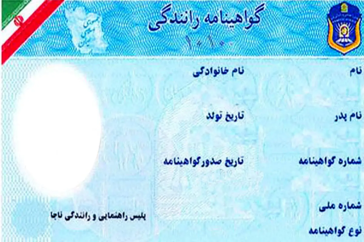 با اتمام اعتبار گواهینامه تان، فعلا جریمه نمی شوید
