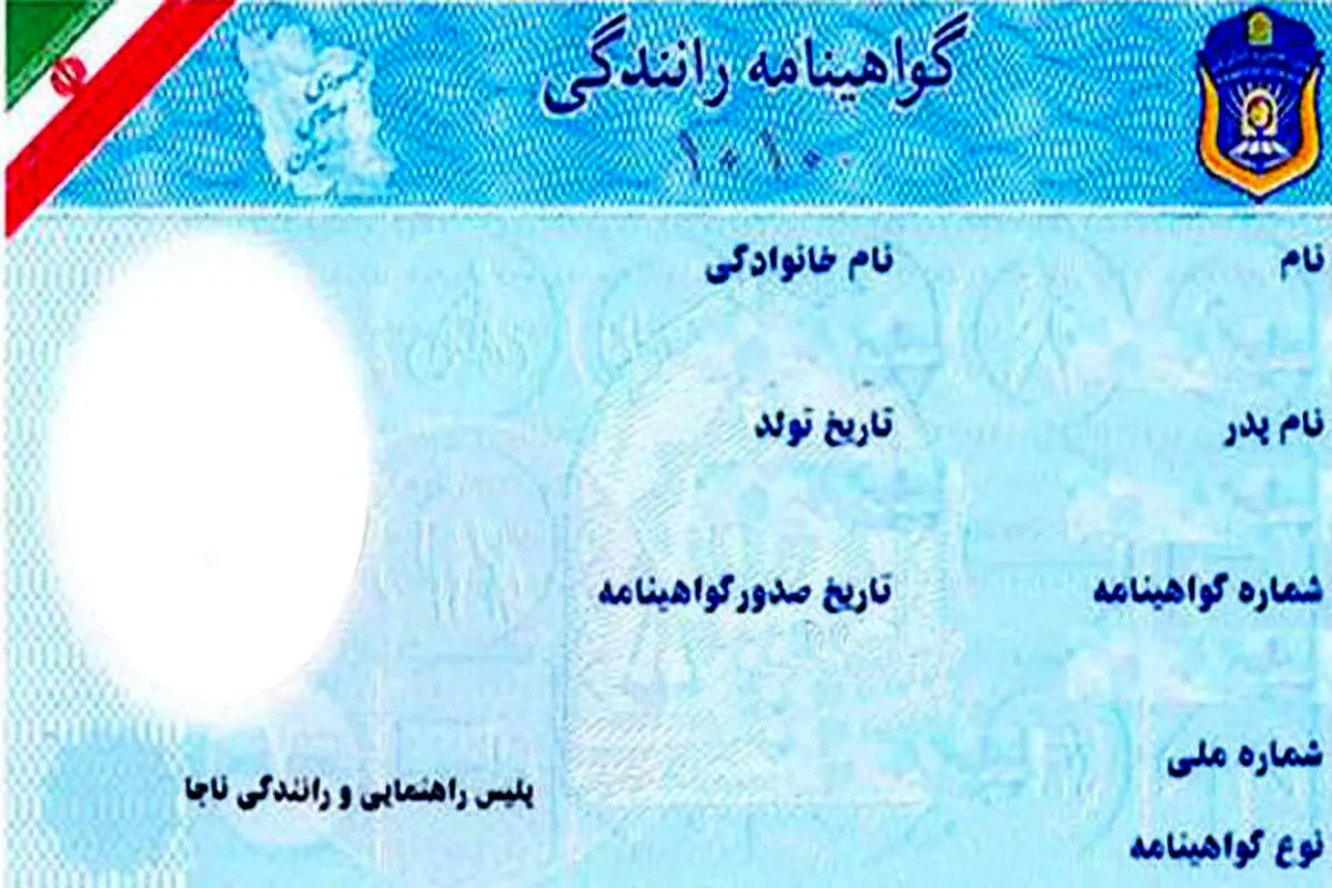 با اتمام اعتبار گواهینامه‌ تان، فعلا جریمه نمی‌ شوید