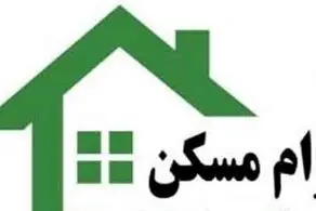 وام‌های ۳۰۰میلیون تومانی مسکن ملی در راه است