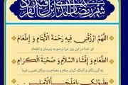 اذان صبح و اوقات شرعی به افق تهران19 اسفند ۱۴۰۳/دعای روزهشتم ماه رمضان