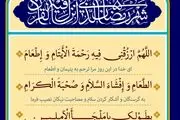 اذان صبح و اوقات شرعی به افق تهران19 اسفند ۱۴۰۳/دعای روزهشتم ماه رمضان