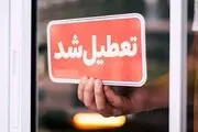 ادارات تهران چهارشنبه ۲۶ دی ماه تعطیل است؟