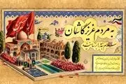 رهبر انقلاب: سلام بنده را به مردم عزیز کاشان برسانید 