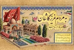 رهبر انقلاب: سلام بنده را به مردم عزیز کاشان برسانید 