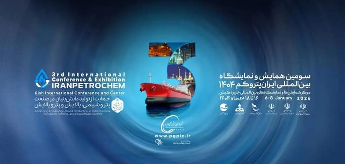 سومین دوره نمایشگاه پتروکم با هدف حمایت از توسعه ساخت داخل برگزار می‌شود


