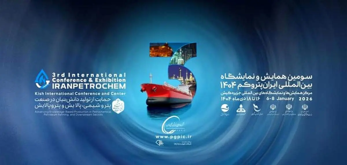 سومین دوره نمایشگاه پتروکم با هدف حمایت از توسعه ساخت داخل برگزار می‌شود

