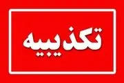 فیلم راهزنی از مسافران اتوبوس مسیر اهواز صحت دارد؟ 