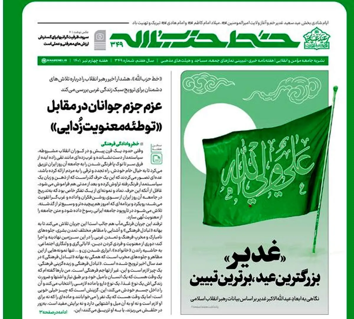 شماره جدید خط حزب‌الله منتشر شد