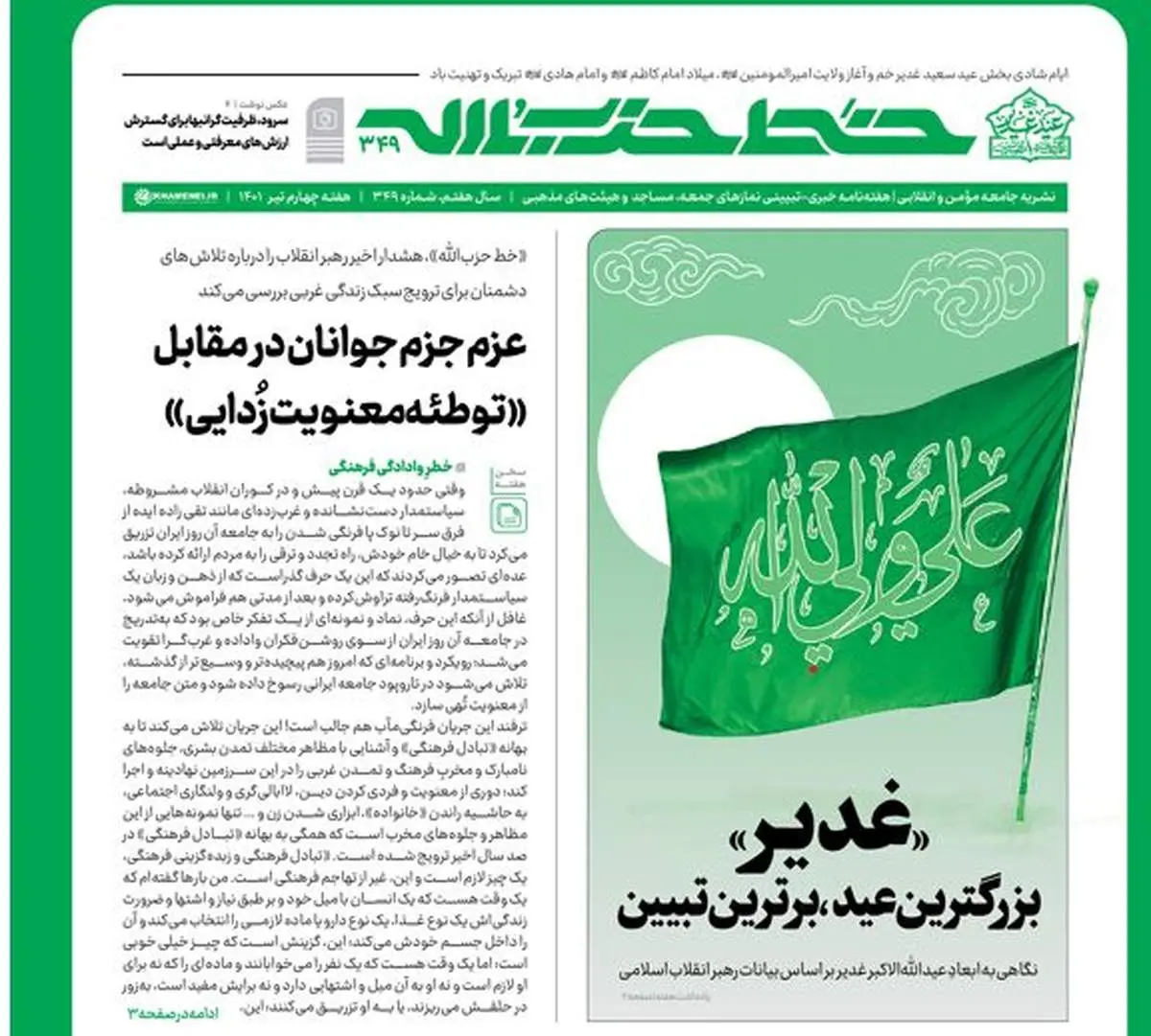 شماره جدید خط حزبالله منتشر شد