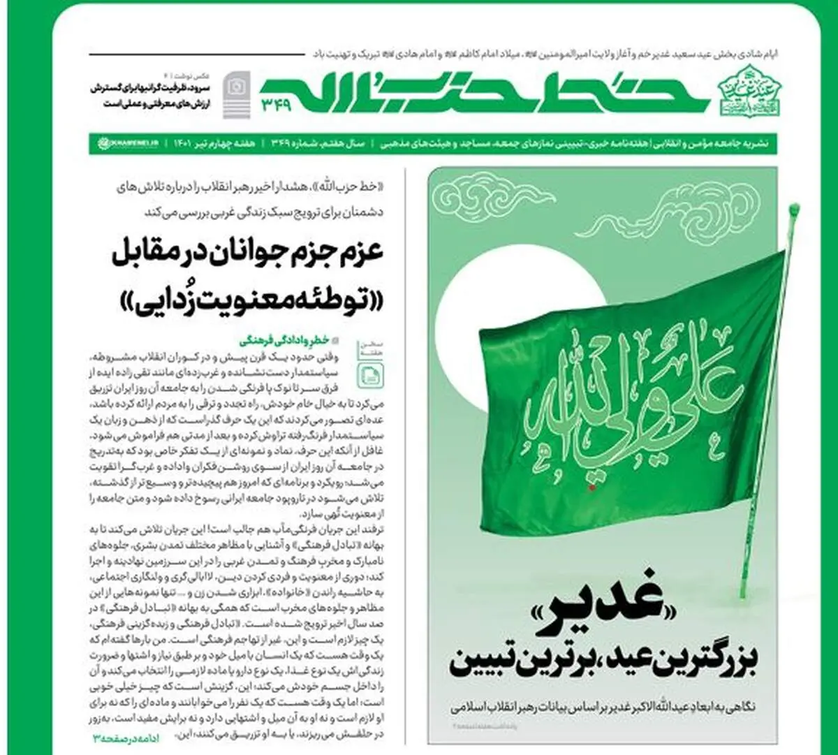 شماره جدید خط حزب‌الله منتشر شد