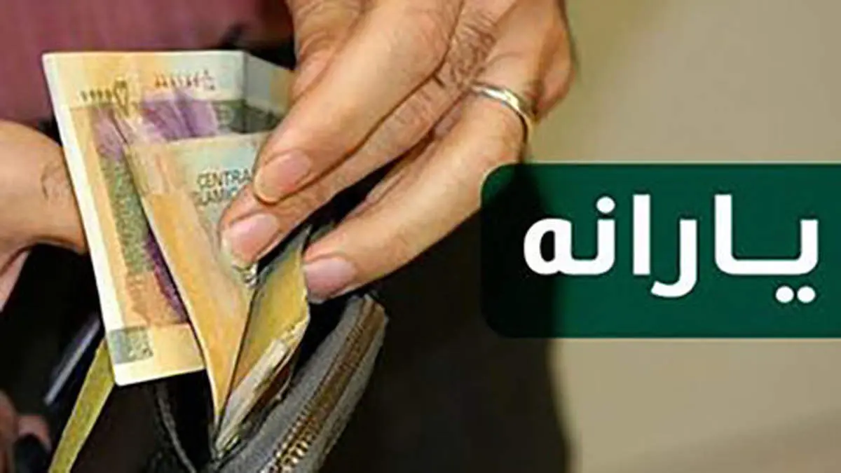 زمان واریز همه یارانههای آذرماه اعلام شد