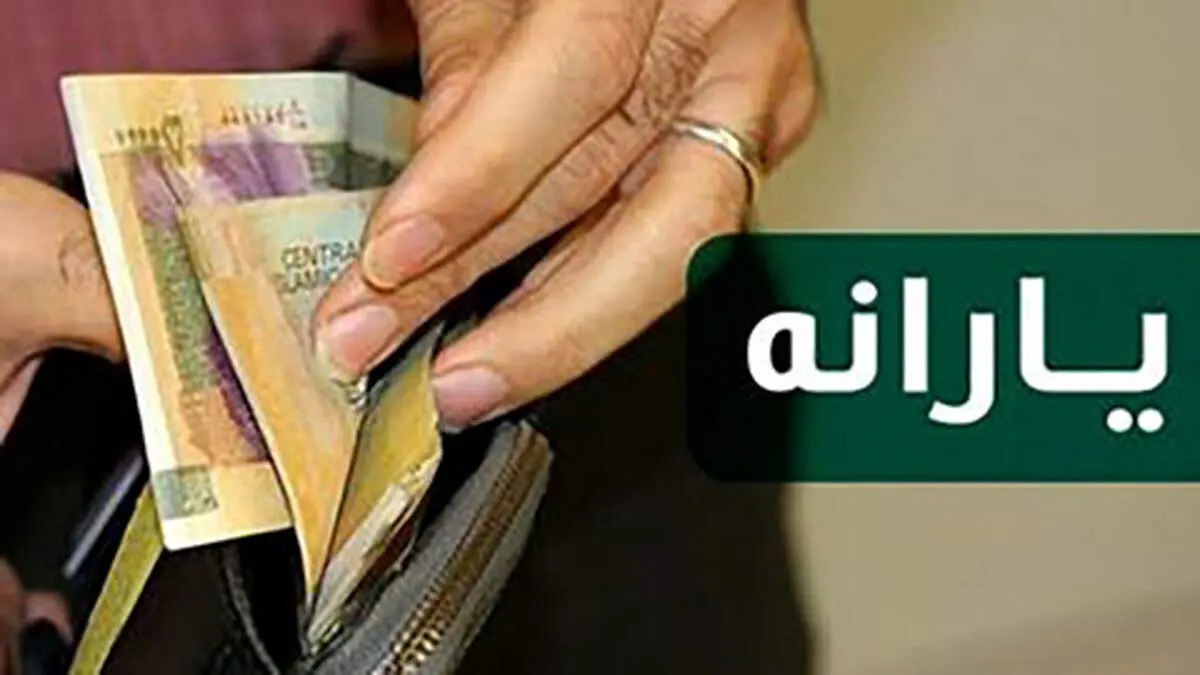 زمان واریز همه یارانه‌های آذرماه اعلام شد