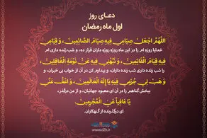 دعای روز اول ماه مبارک رمضان/ فیلم