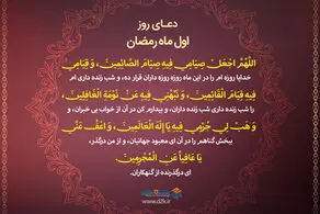 دعای روز اول ماه مبارک رمضان/ فیلم