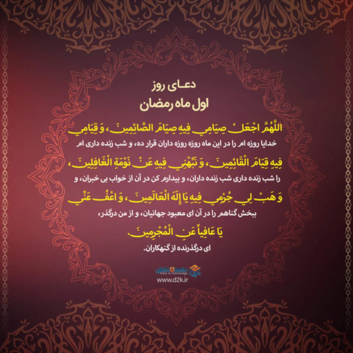 دعای روز اول ماه مبارک رمضان/ فیلم
