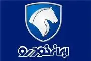 محصولات ایران خودرو را با این روش به قیمت کارخانه بخرید