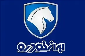 محصولات ایران خودرو را با این روش به قیمت کارخانه بخرید