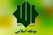 حزب موتلفه به پزشکیان نامه نوشت 