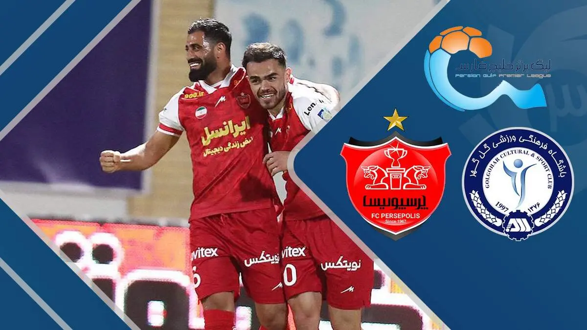 پخش زنده بازی گل گهر سیرجان - پرسپولیس/ لینک