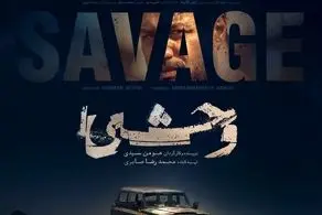 زمان پخش فصل دوم سریال وحشی