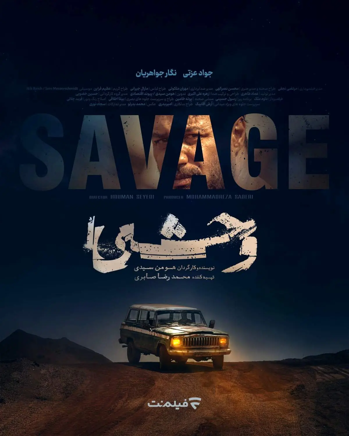 زمان پخش فصل دوم سریال وحشی