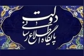 اسناد محرمانه نهاد ریاست جمهوری لو رفت؟ 