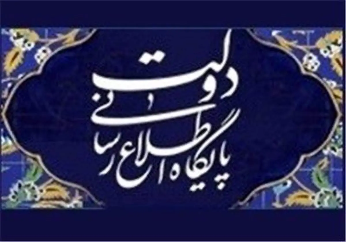 اسناد محرمانه نهاد ریاست جمهوری لو رفت؟