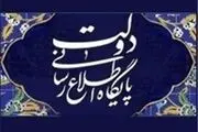 اسناد محرمانه نهاد ریاست جمهوری لو رفت؟ 