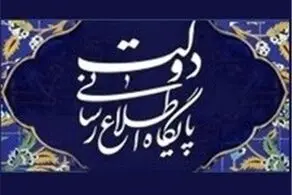 اسناد محرمانه نهاد ریاست جمهوری لو رفت؟ 