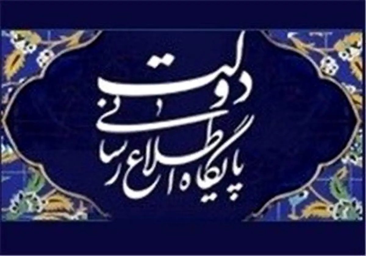 اسناد محرمانه نهاد ریاست جمهوری لو رفت؟ 