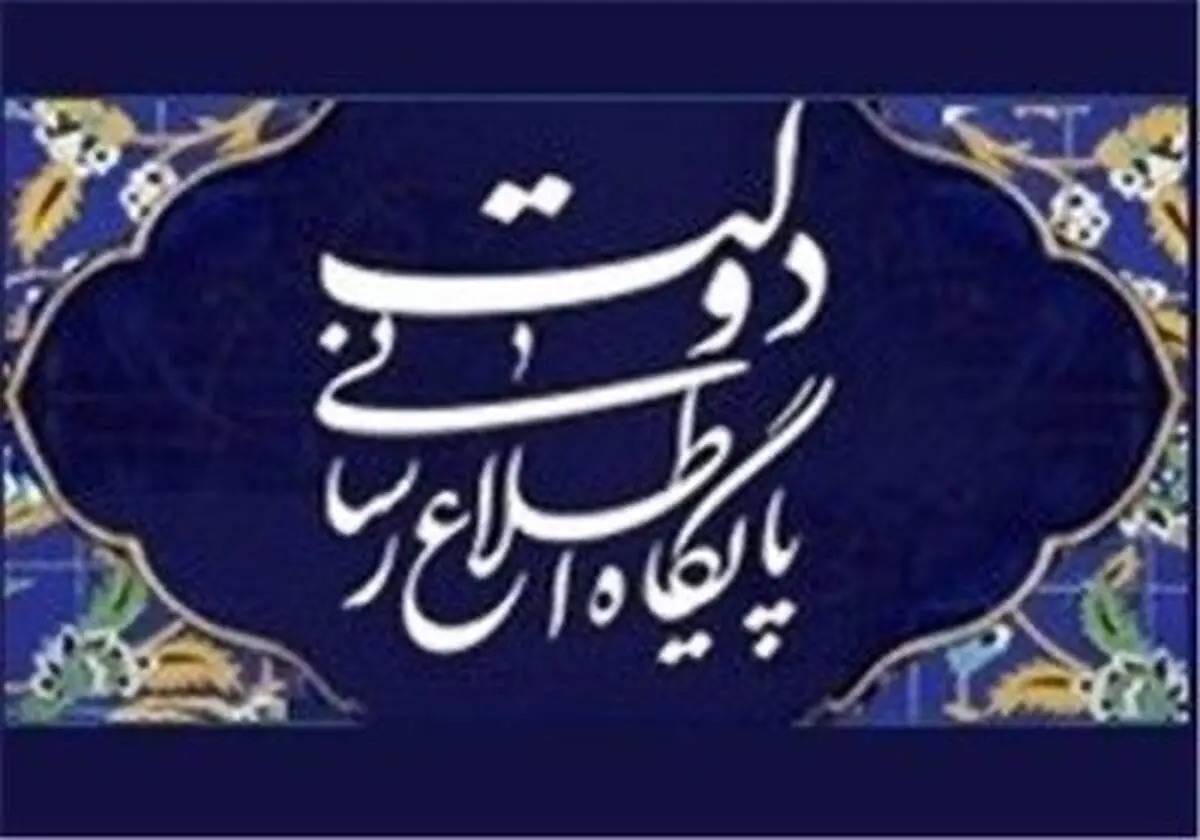 اسناد محرمانه نهاد ریاست جمهوری لو رفت؟ 