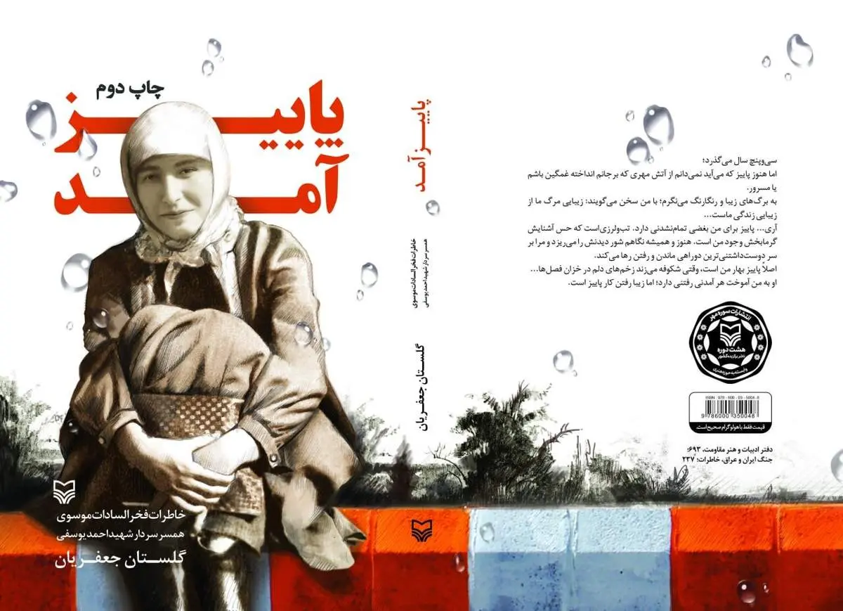 تقریظ رهبر انقلاب بر کتاب پاییز آمد + عکس