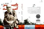 تقریظ رهبر انقلاب بر کتاب پاییز آمد + عکس 