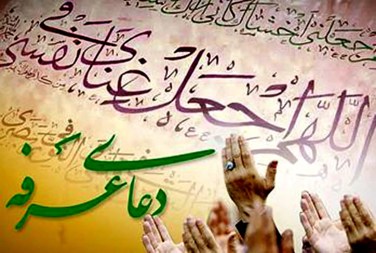 جزئیات برگزاری مراسم دعای عرفه اعلام شد