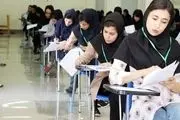 اعلام زمان برگزاری کنکور سراسری 1400