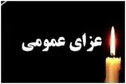 فردا عزای عمومی در کل کشور اعلام شد!