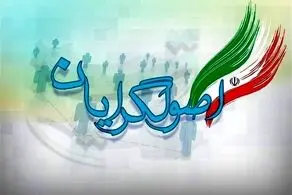 این ماه برای اصولگرایان خوشی می‌آورد!