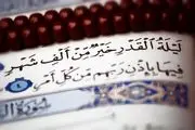 اعمال شب بیست و سوم ماه مبارک رمضان؛ معجزه قرآن در شب قدر را ببینید