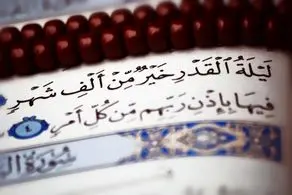 اعمال شب بیست و سوم ماه مبارک رمضان؛ معجزه قرآن در شب قدر را ببینید