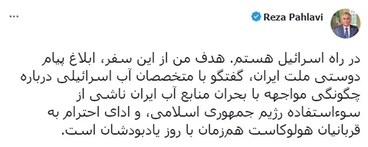 رضا پهلوی ایران را به اسرائیل فروخت