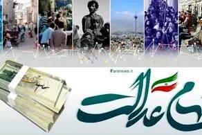 فردا روشنبه سود سهام عدالت واریز می شود؟/ تغییرات را بخوانید