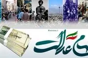 دلیل واریز نشدن سود سهام عدالت برخی افراد مشخص شد+ جزییات