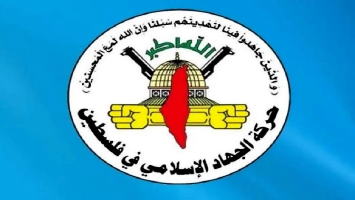 جهاد اسلامی برای حضور در انتخابات شرط گذاشت!