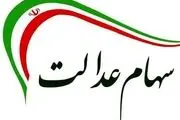 این هشدار پلیس فتا درباره سهام عدالت را جدی بگیرید 