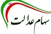 این هشدار پلیس فتا درباره سهام عدالت را جدی بگیرید 
