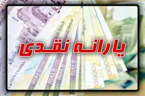 یارانه جدید به این دلیل کامل واریز نشد!/ ماجرا دقیق چیست؟