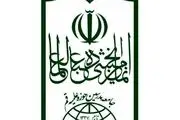 جامعه مدرسین حوزه علمیه قم بیانیه داد 