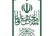 جامعه مدرسین حوزه علمیه قم بیانیه داد 